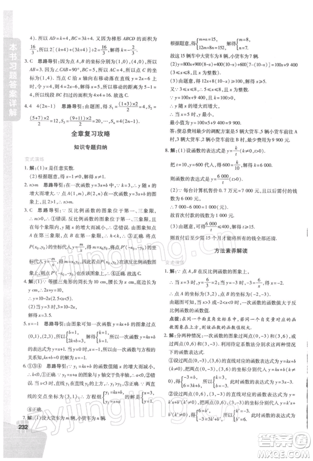 北京教育出版社2022倍速學習法八年級下冊數(shù)學華師大版參考答案