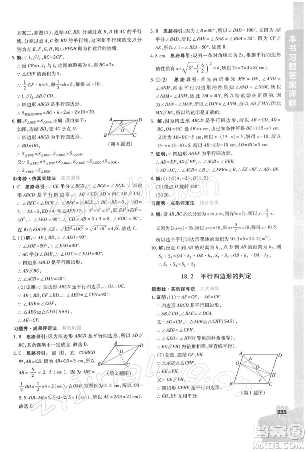 北京教育出版社2022倍速學習法八年級下冊數(shù)學華師大版參考答案