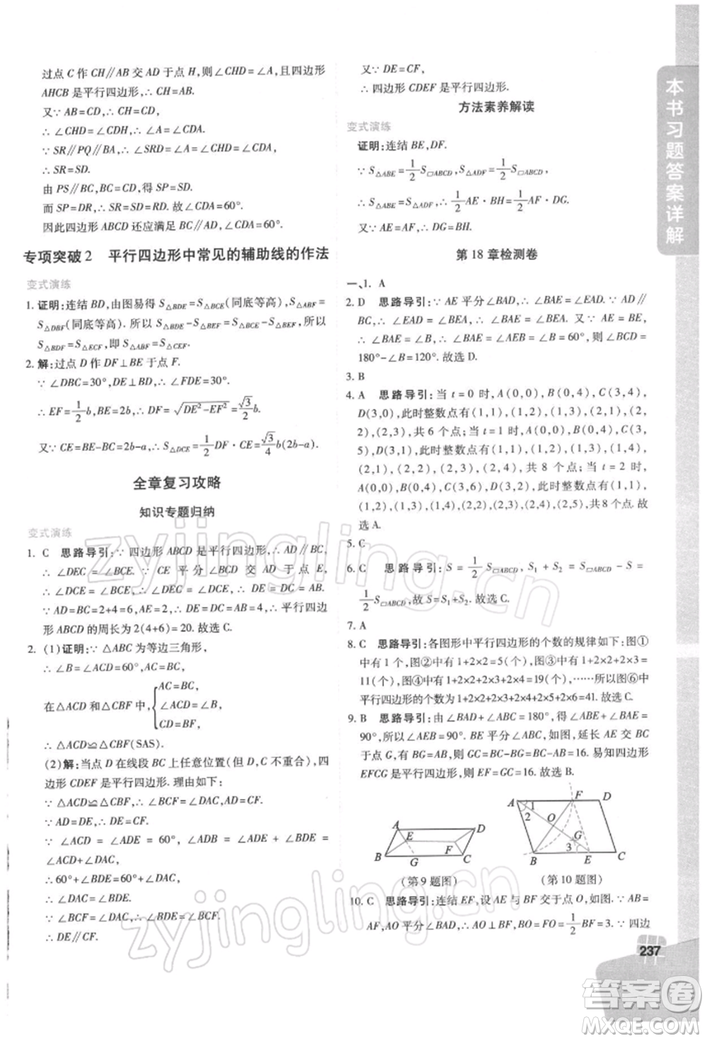 北京教育出版社2022倍速學習法八年級下冊數(shù)學華師大版參考答案