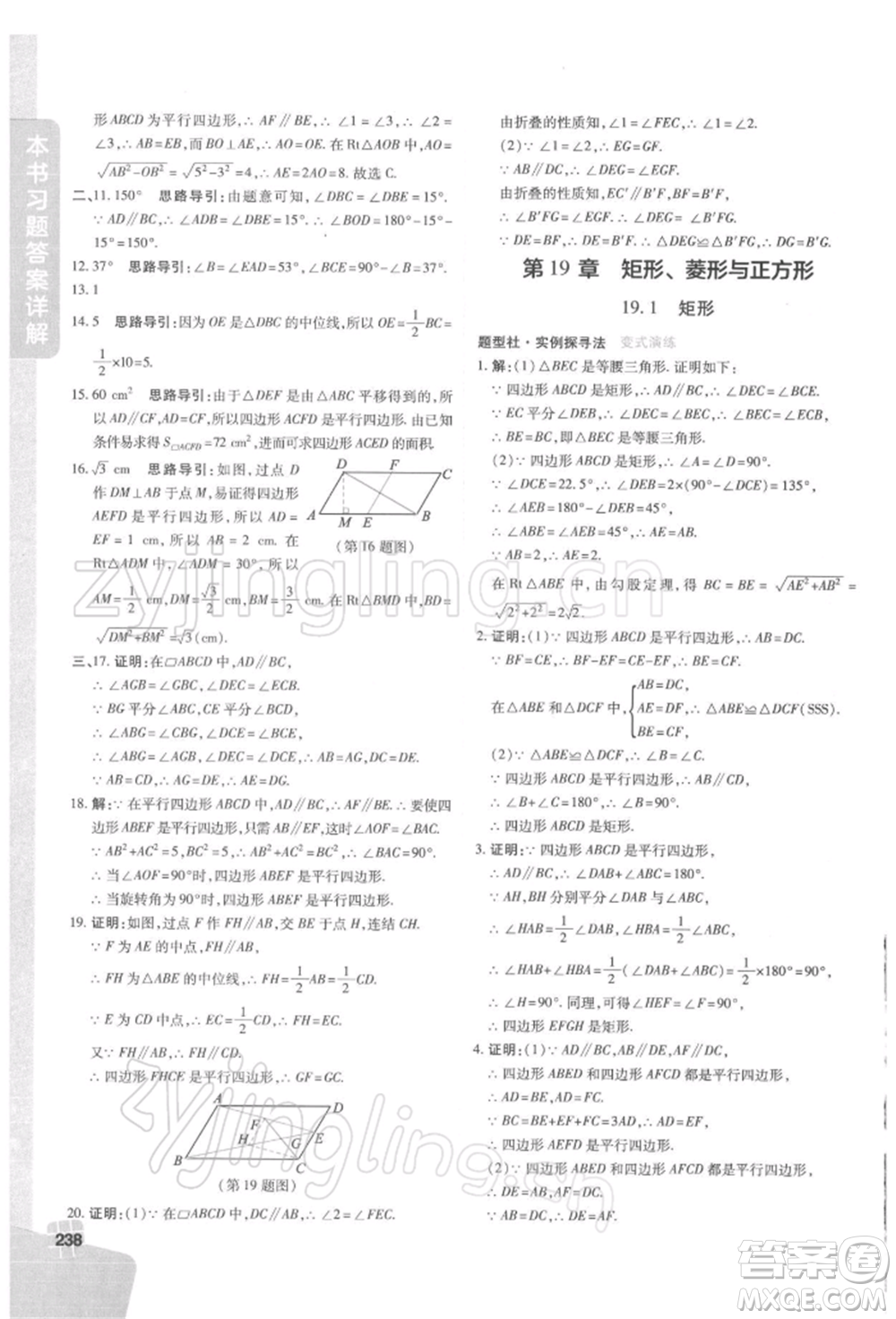 北京教育出版社2022倍速學習法八年級下冊數(shù)學華師大版參考答案