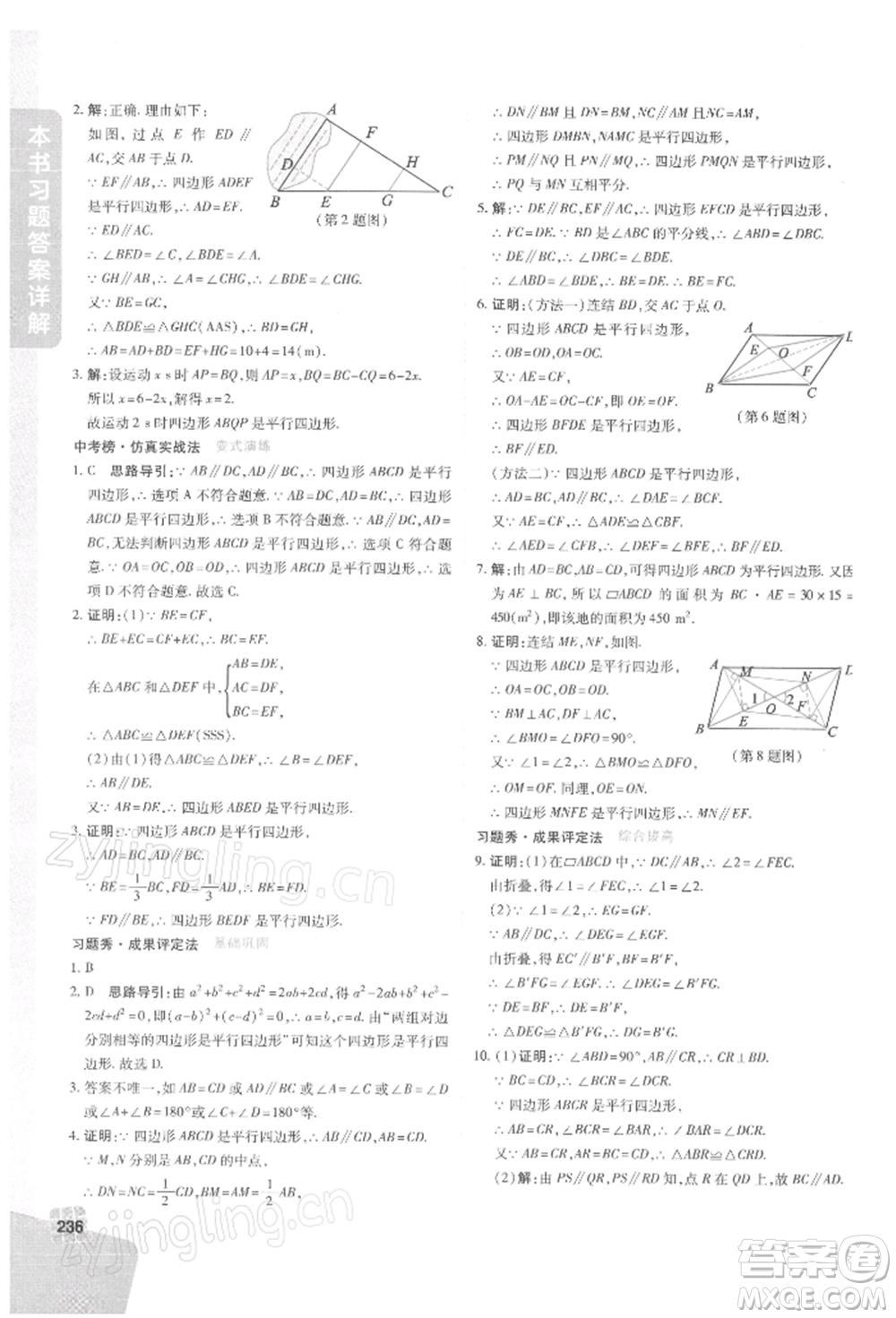 北京教育出版社2022倍速學習法八年級下冊數(shù)學華師大版參考答案