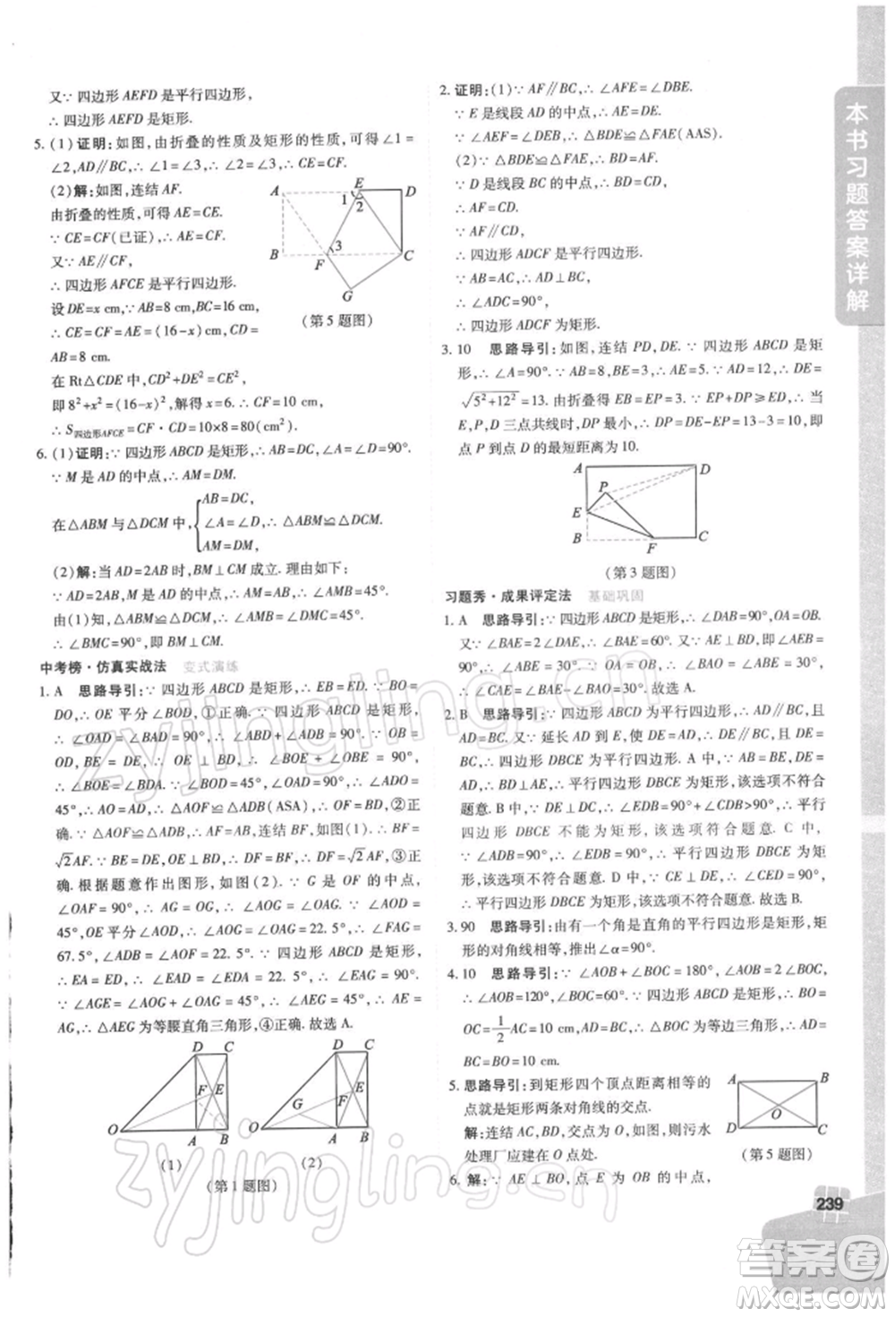 北京教育出版社2022倍速學習法八年級下冊數(shù)學華師大版參考答案