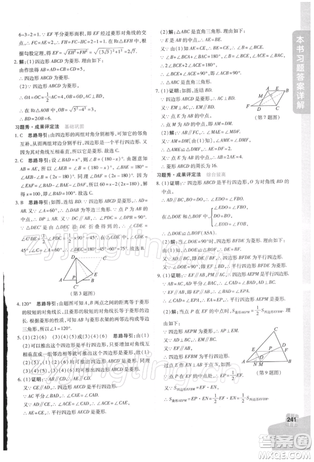 北京教育出版社2022倍速學習法八年級下冊數(shù)學華師大版參考答案