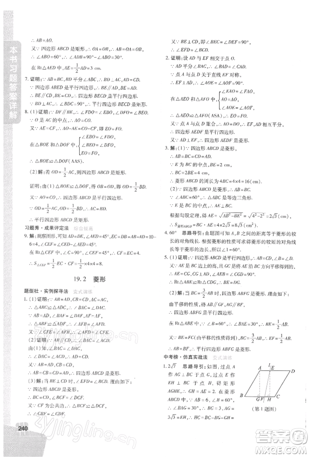 北京教育出版社2022倍速學習法八年級下冊數(shù)學華師大版參考答案