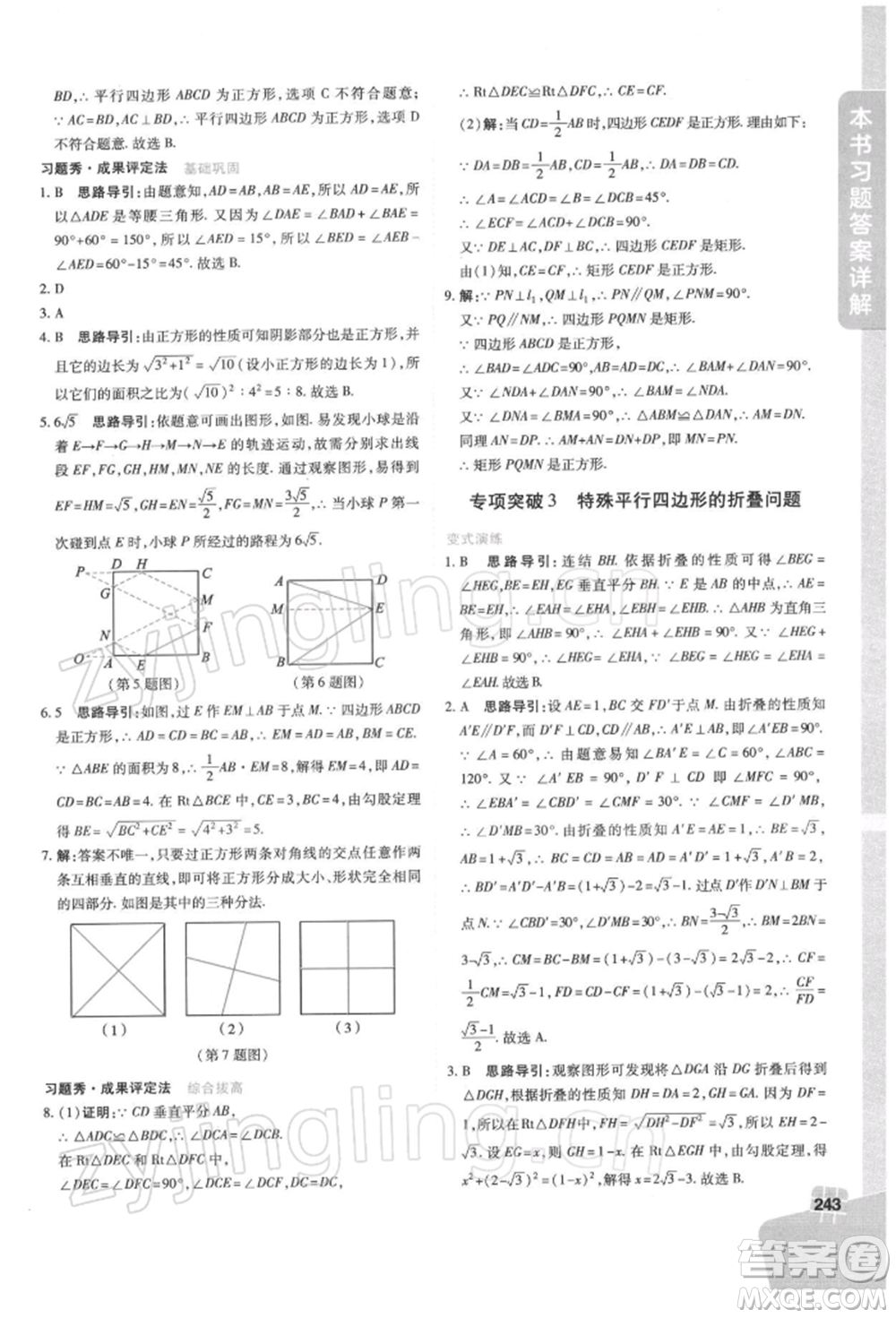 北京教育出版社2022倍速學習法八年級下冊數(shù)學華師大版參考答案