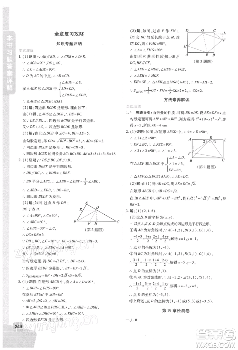 北京教育出版社2022倍速學習法八年級下冊數(shù)學華師大版參考答案