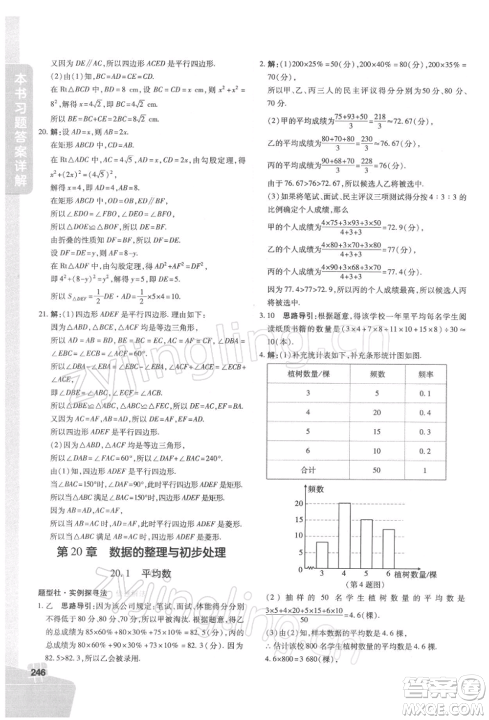 北京教育出版社2022倍速學習法八年級下冊數(shù)學華師大版參考答案