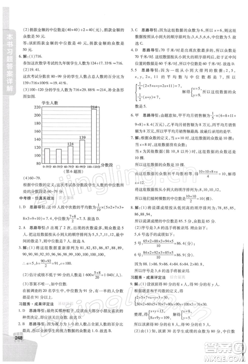 北京教育出版社2022倍速學習法八年級下冊數(shù)學華師大版參考答案