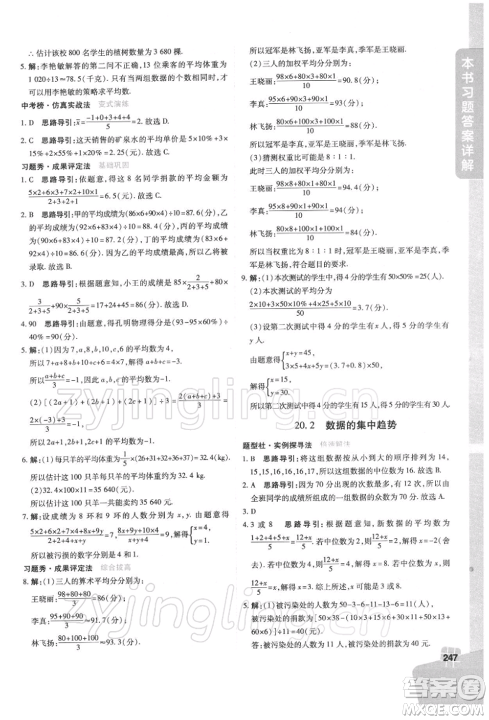 北京教育出版社2022倍速學習法八年級下冊數(shù)學華師大版參考答案