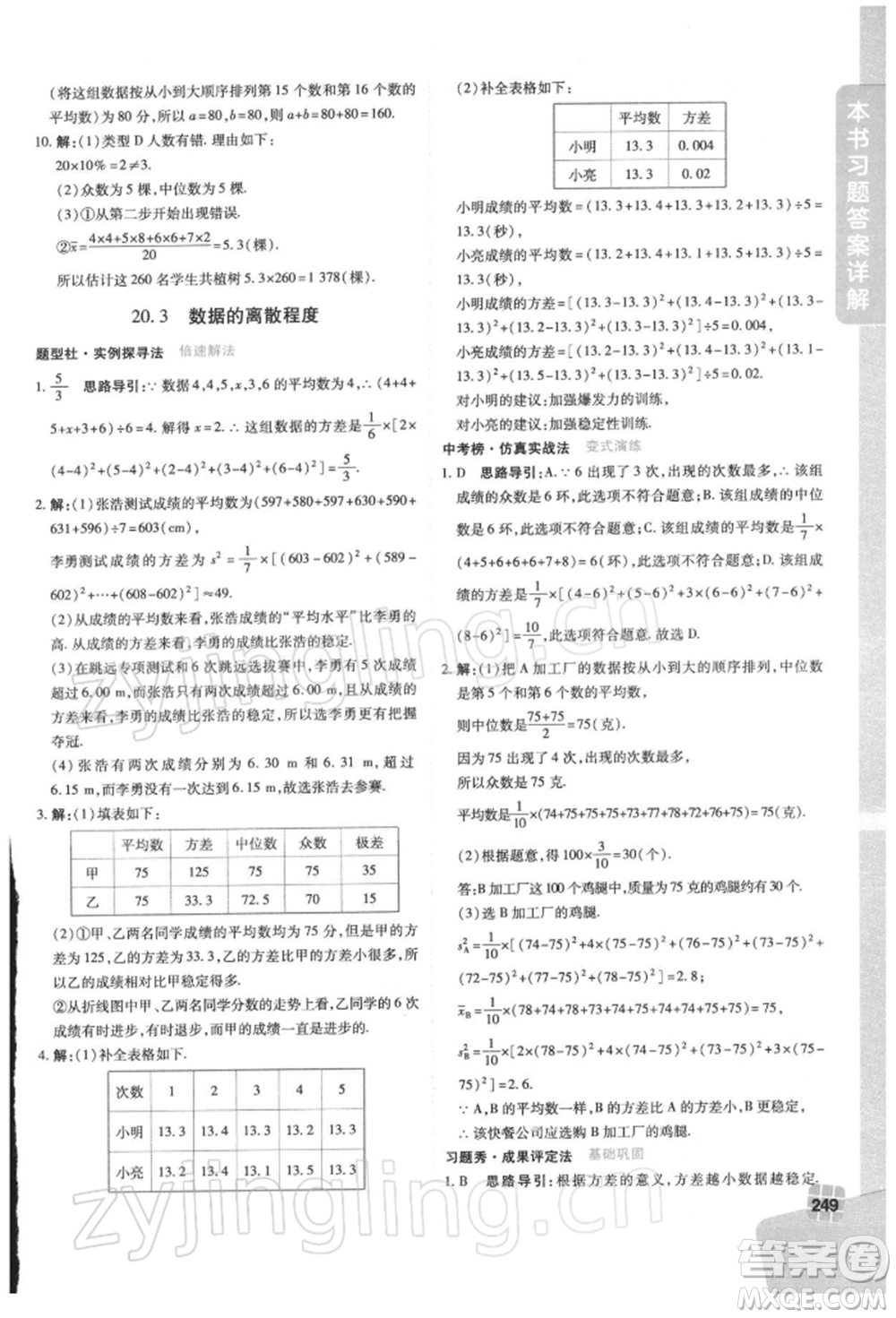 北京教育出版社2022倍速學習法八年級下冊數(shù)學華師大版參考答案