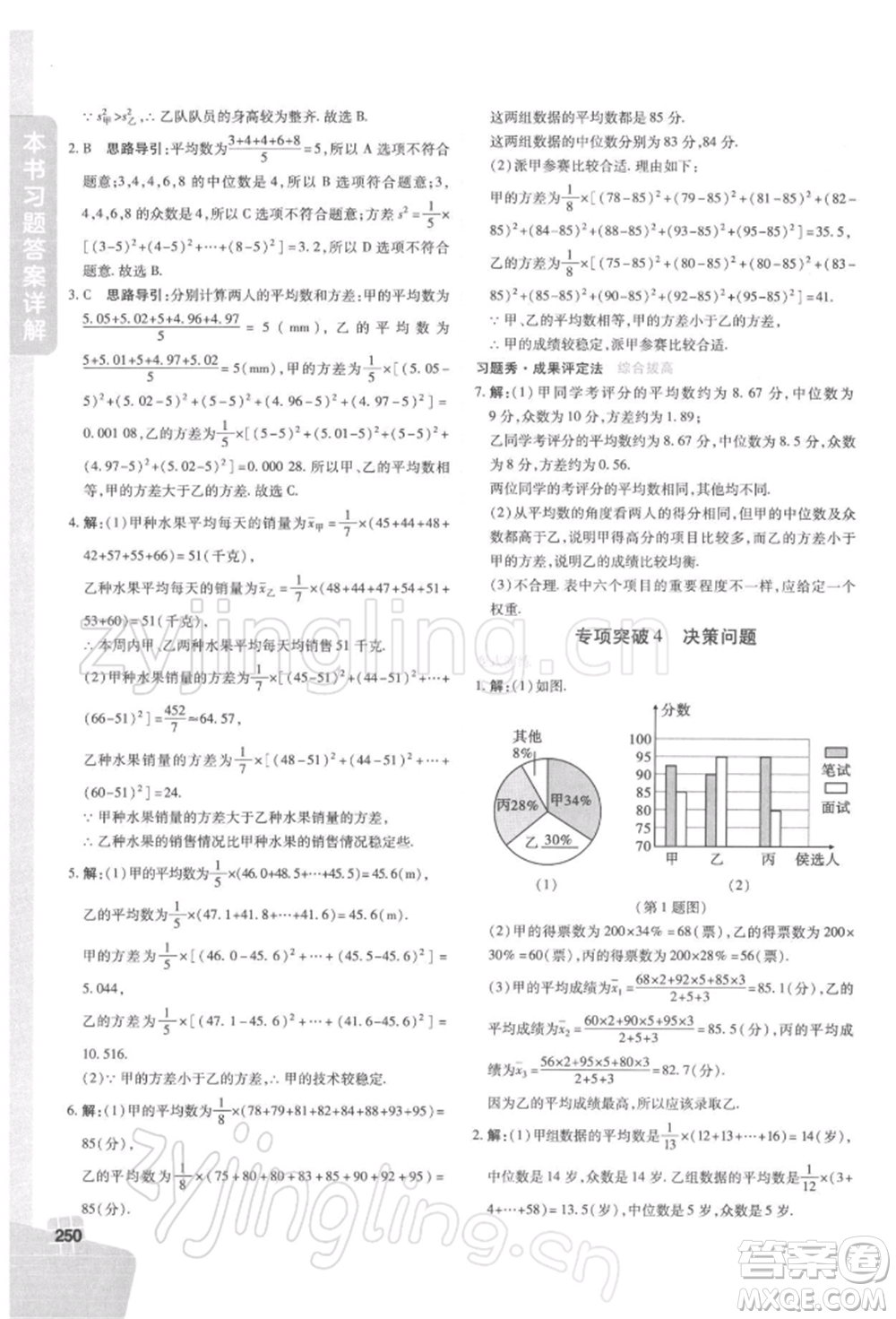 北京教育出版社2022倍速學習法八年級下冊數(shù)學華師大版參考答案