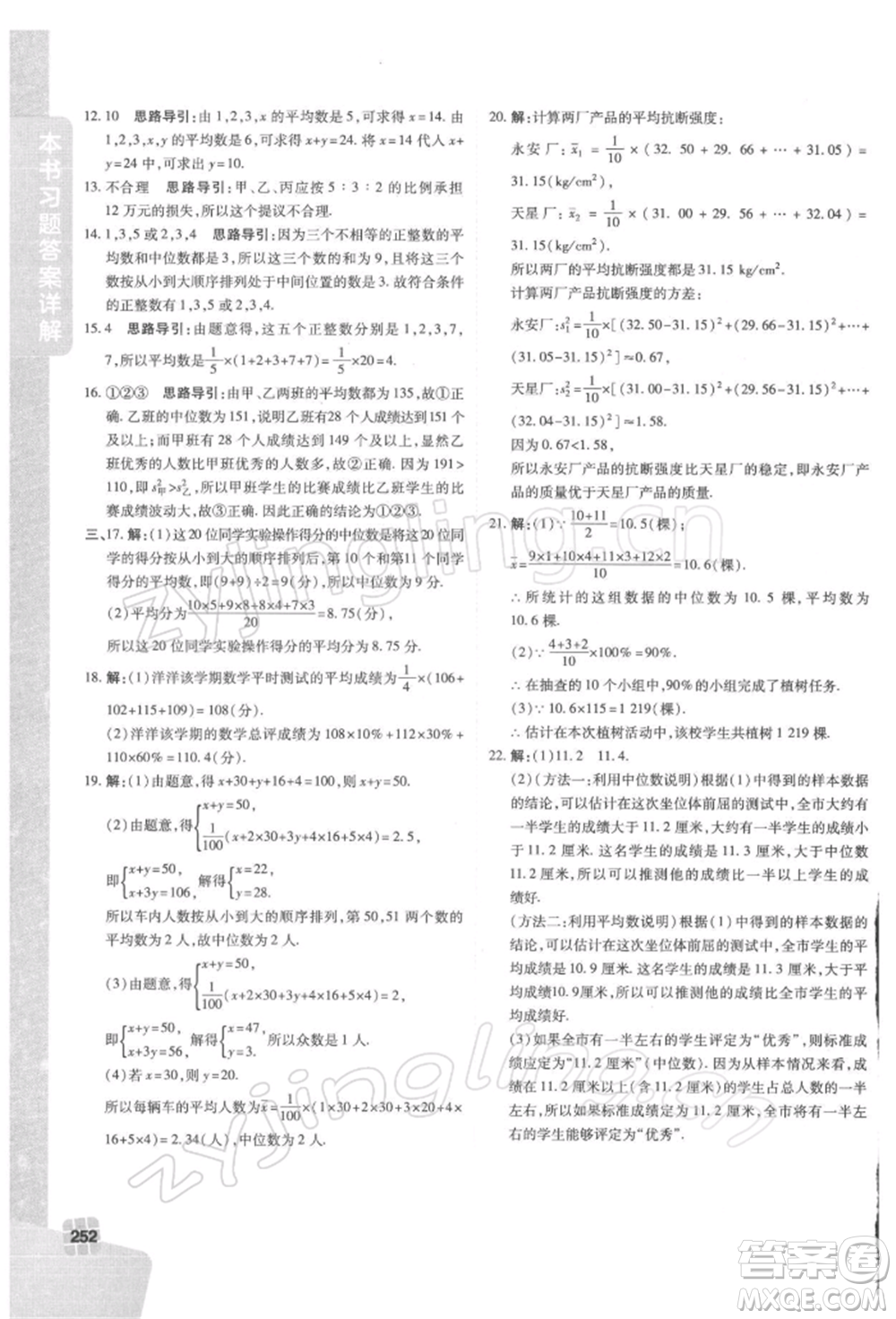 北京教育出版社2022倍速學習法八年級下冊數(shù)學華師大版參考答案