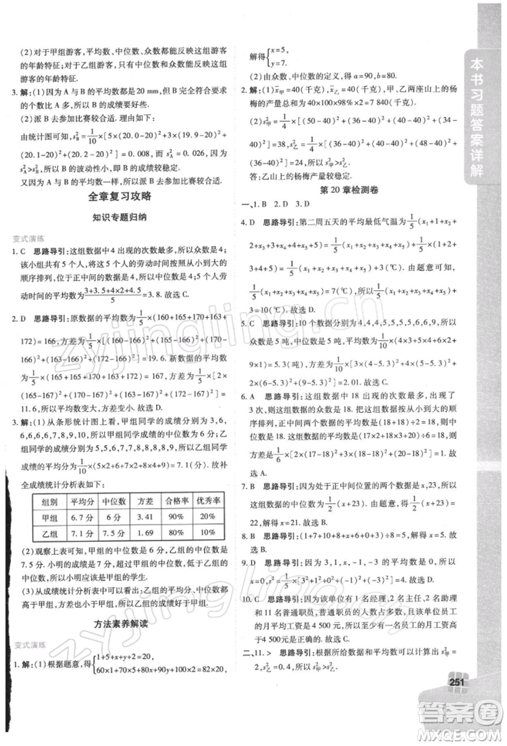 北京教育出版社2022倍速學習法八年級下冊數(shù)學華師大版參考答案