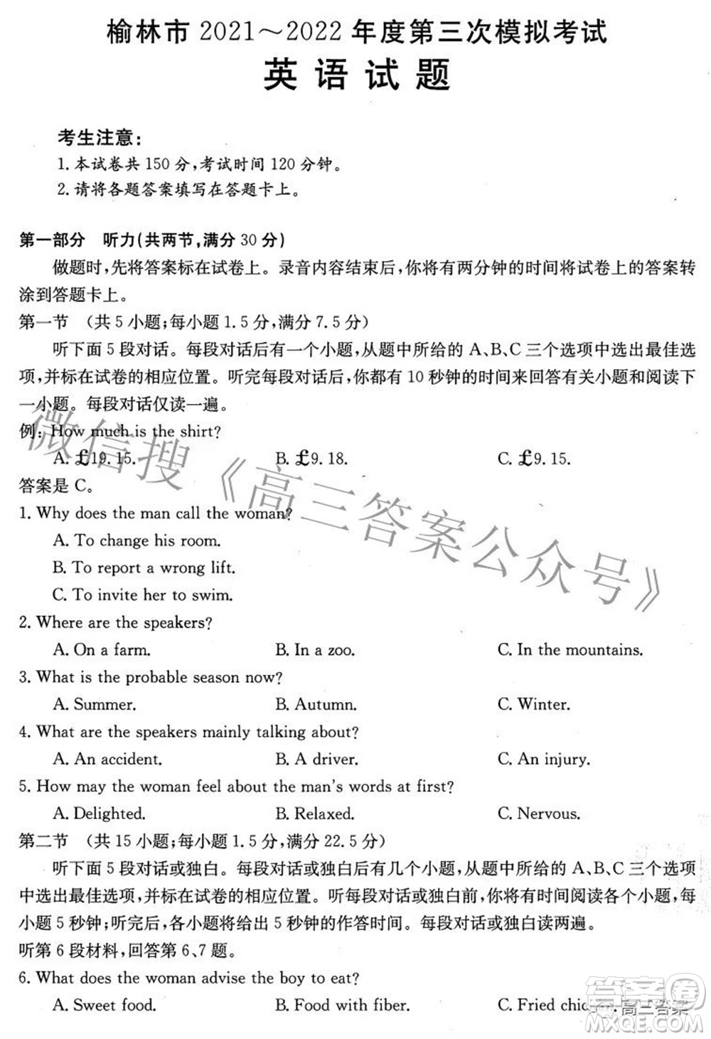 榆林市2021-2022年度第三次模擬考試高三英語(yǔ)試題及答案
