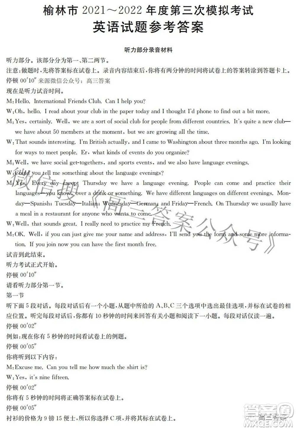 榆林市2021-2022年度第三次模擬考試高三英語(yǔ)試題及答案