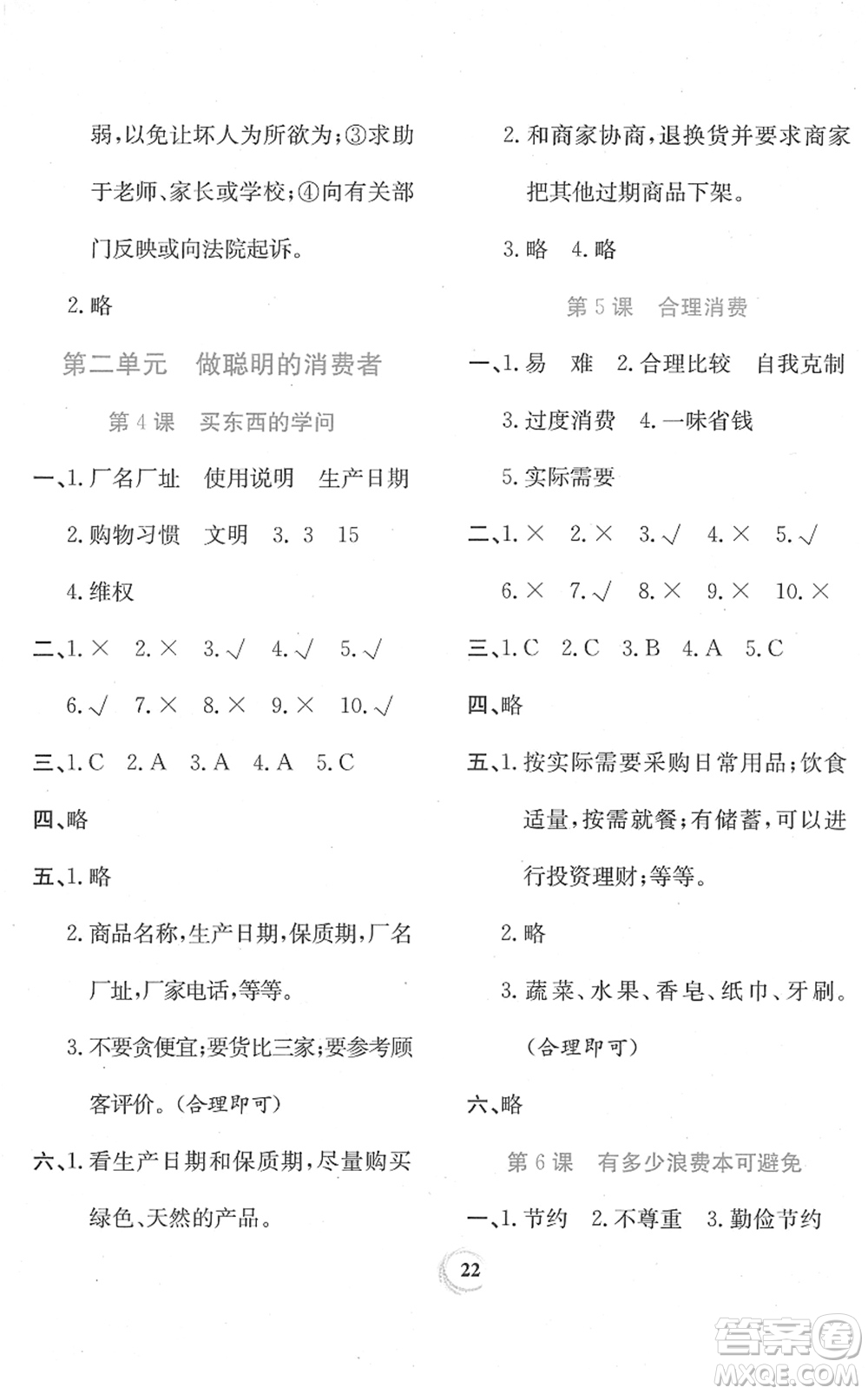 貴州教育出版社2022家庭作業(yè)四年級道德與法治下冊人教版答案