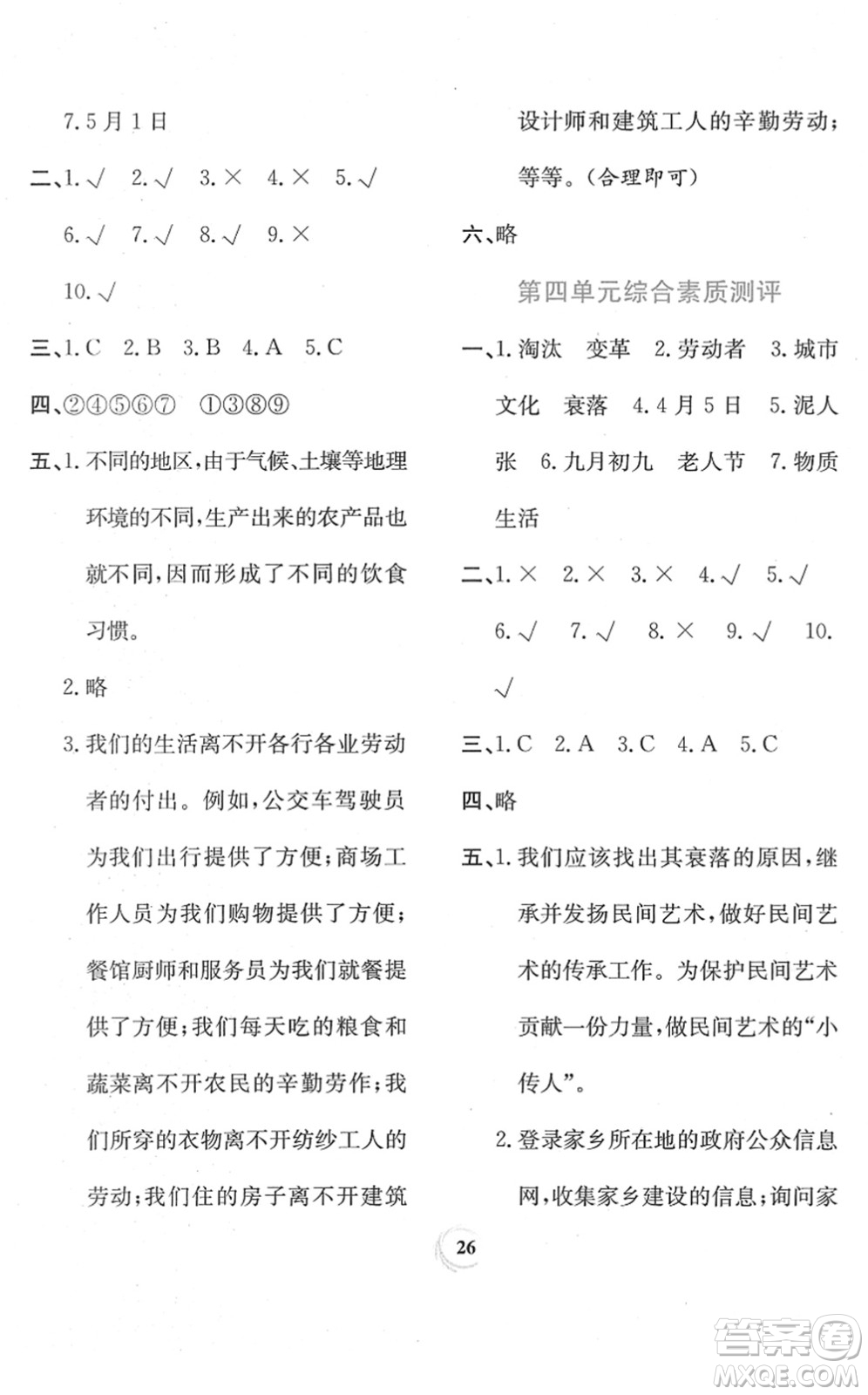 貴州教育出版社2022家庭作業(yè)四年級道德與法治下冊人教版答案