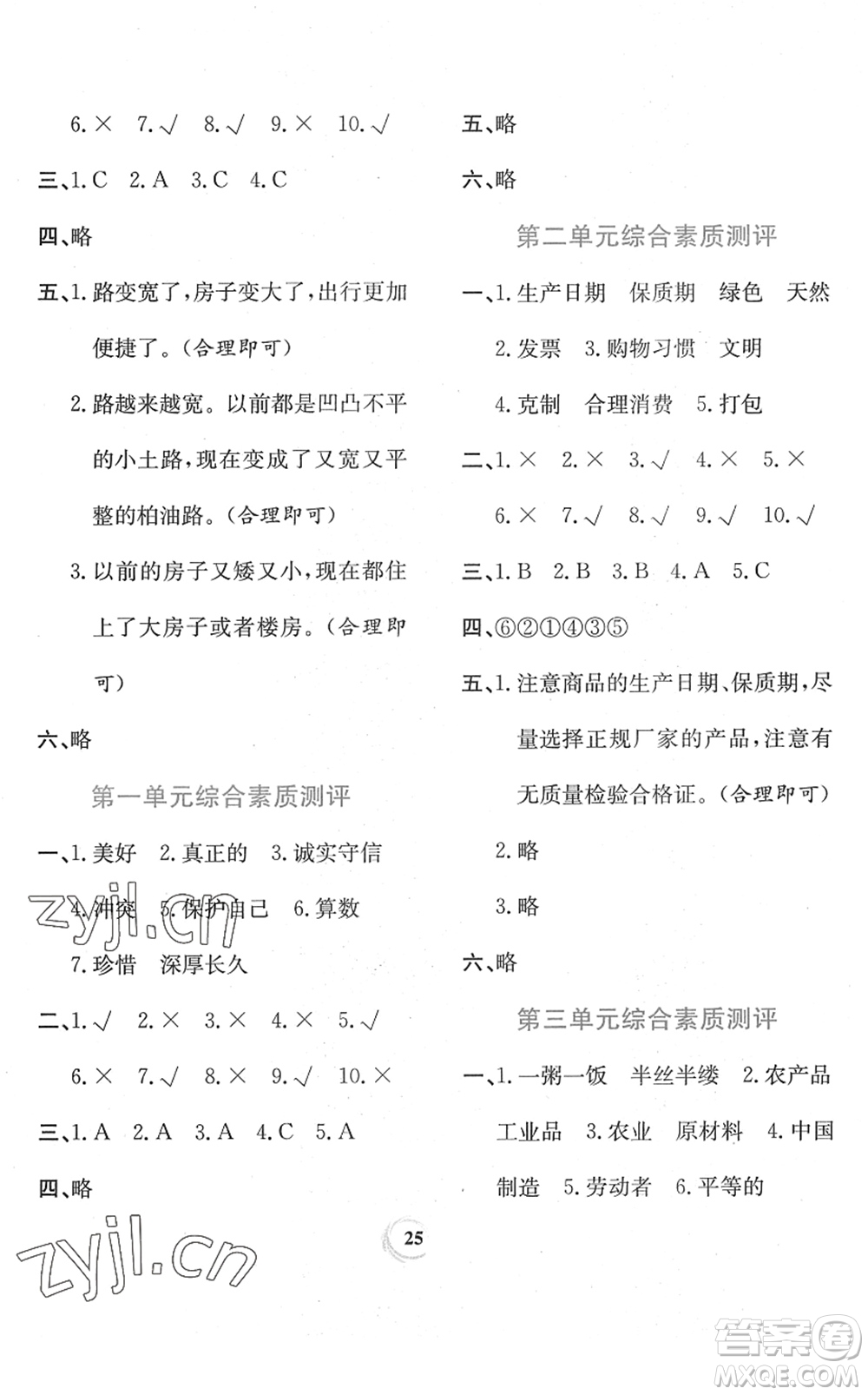 貴州教育出版社2022家庭作業(yè)四年級道德與法治下冊人教版答案