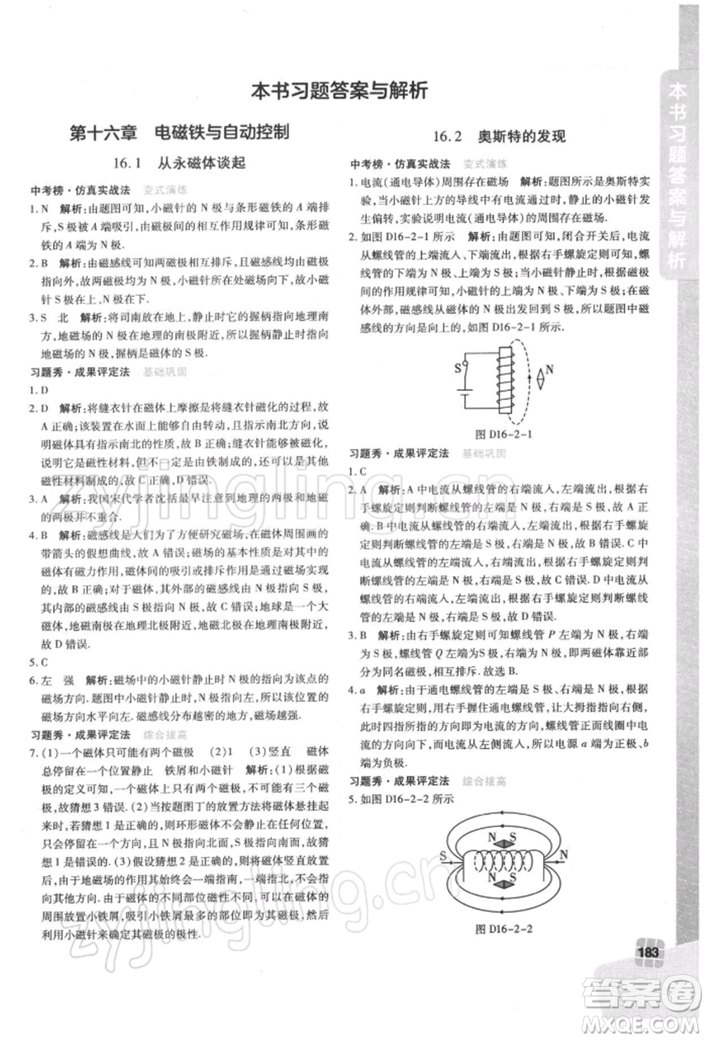 北京教育出版社2022倍速學(xué)習法九年級下冊物理滬粵版參考答案
