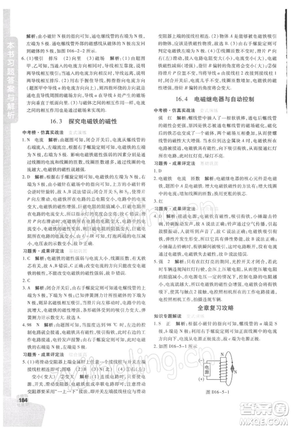 北京教育出版社2022倍速學(xué)習法九年級下冊物理滬粵版參考答案