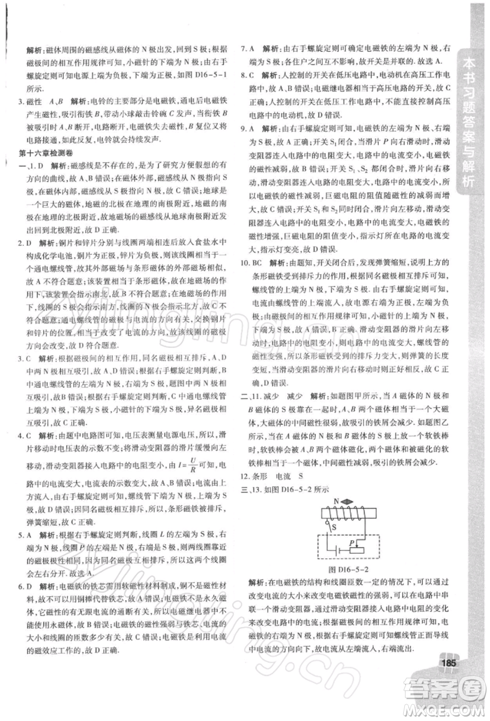北京教育出版社2022倍速學(xué)習法九年級下冊物理滬粵版參考答案