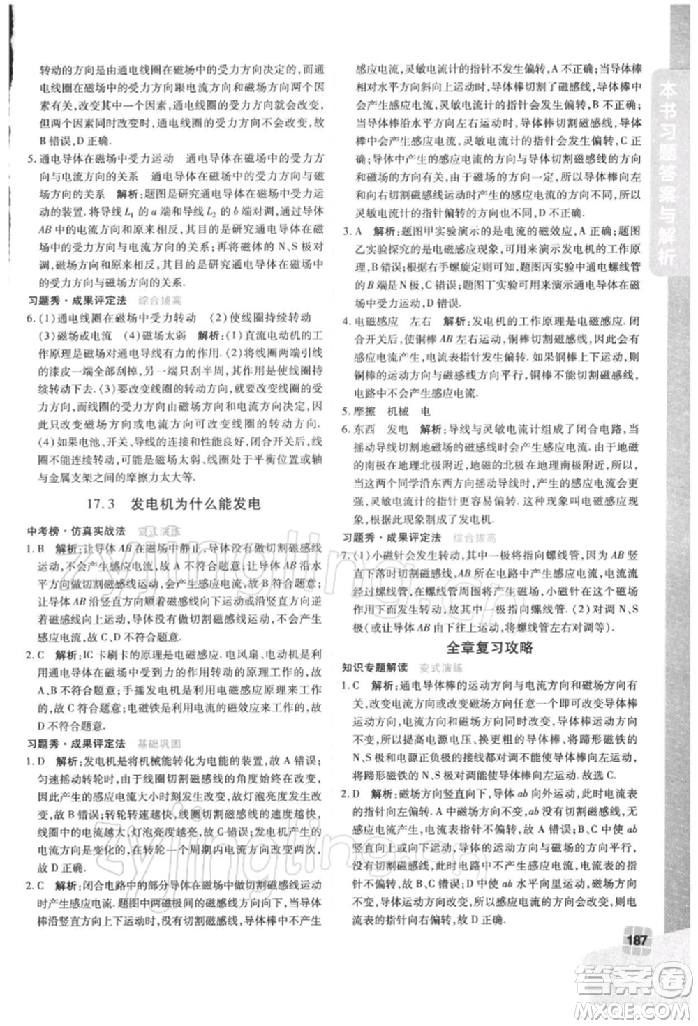 北京教育出版社2022倍速學(xué)習法九年級下冊物理滬粵版參考答案