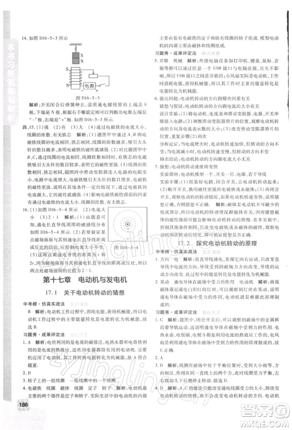 北京教育出版社2022倍速學(xué)習法九年級下冊物理滬粵版參考答案
