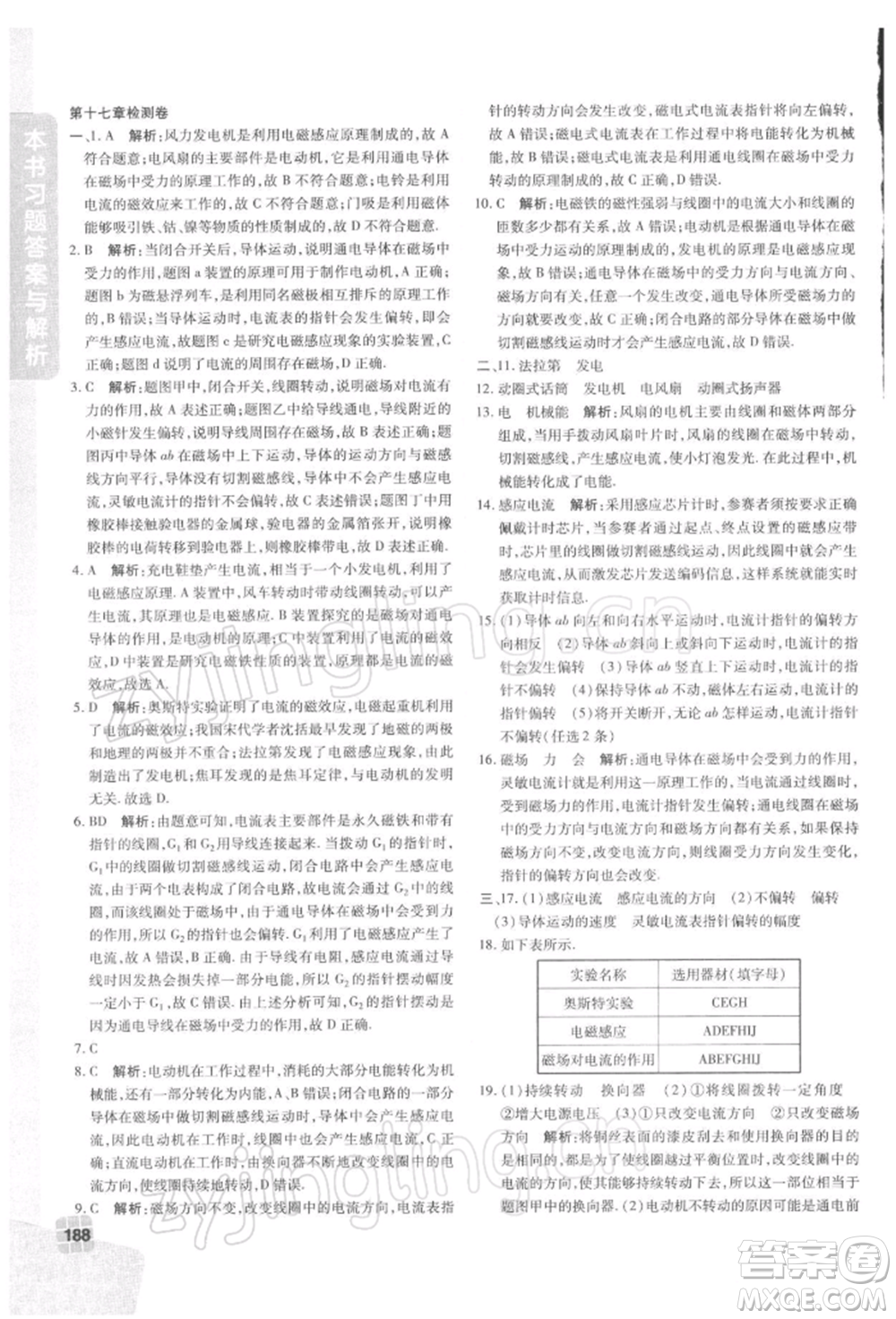 北京教育出版社2022倍速學(xué)習法九年級下冊物理滬粵版參考答案