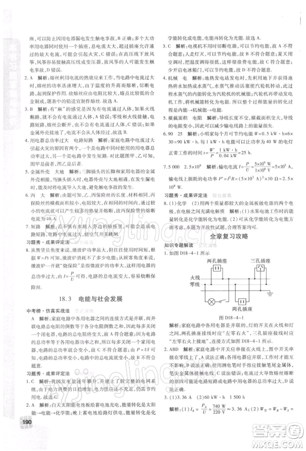 北京教育出版社2022倍速學(xué)習法九年級下冊物理滬粵版參考答案