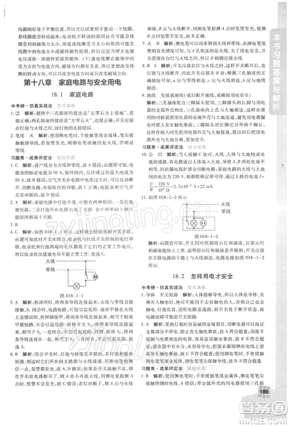 北京教育出版社2022倍速學(xué)習法九年級下冊物理滬粵版參考答案