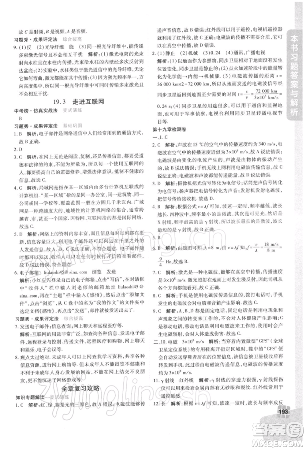 北京教育出版社2022倍速學(xué)習法九年級下冊物理滬粵版參考答案