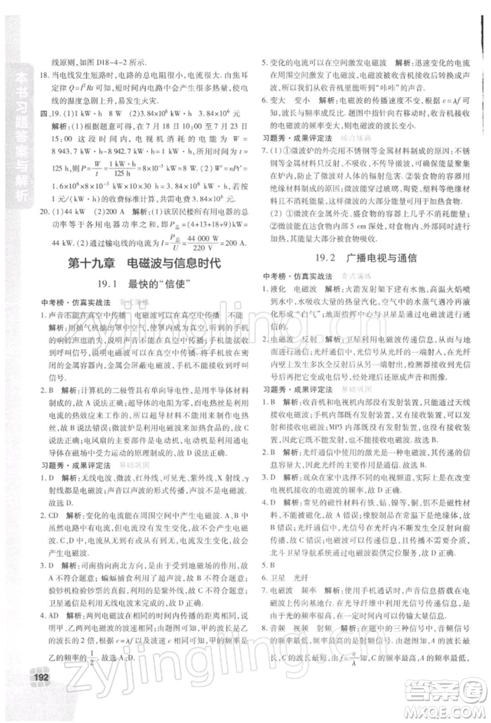 北京教育出版社2022倍速學(xué)習法九年級下冊物理滬粵版參考答案