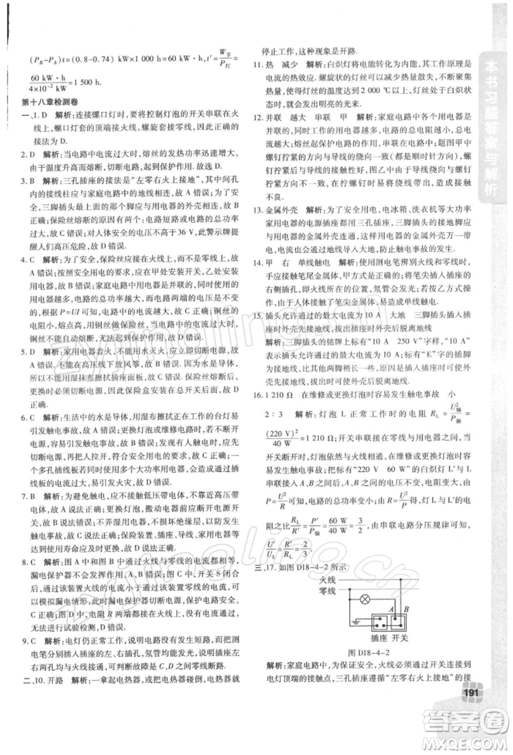 北京教育出版社2022倍速學(xué)習法九年級下冊物理滬粵版參考答案