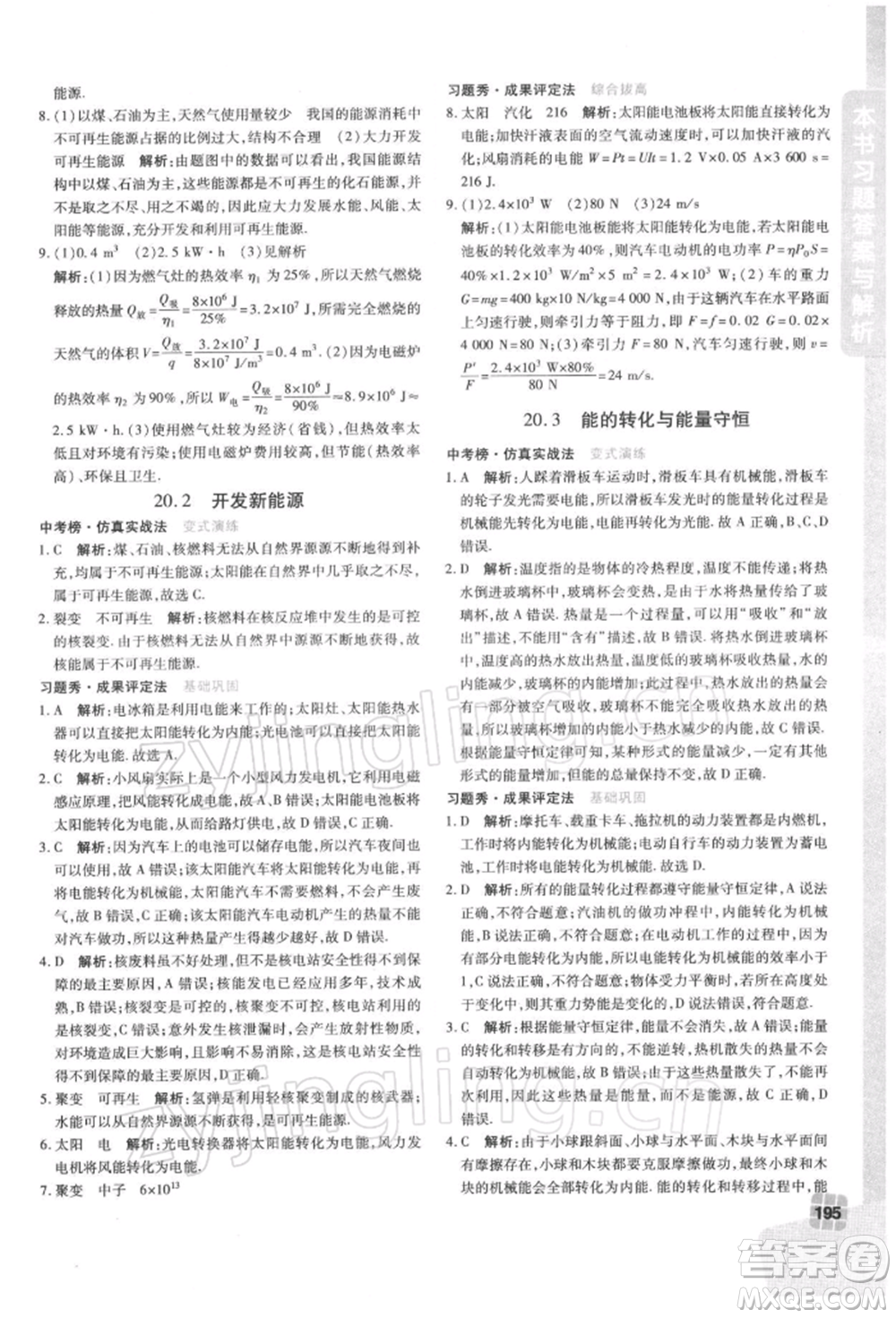 北京教育出版社2022倍速學(xué)習法九年級下冊物理滬粵版參考答案