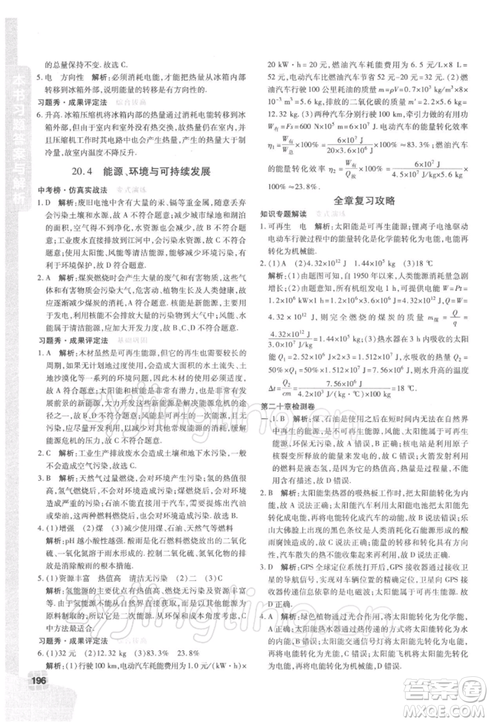 北京教育出版社2022倍速學(xué)習法九年級下冊物理滬粵版參考答案