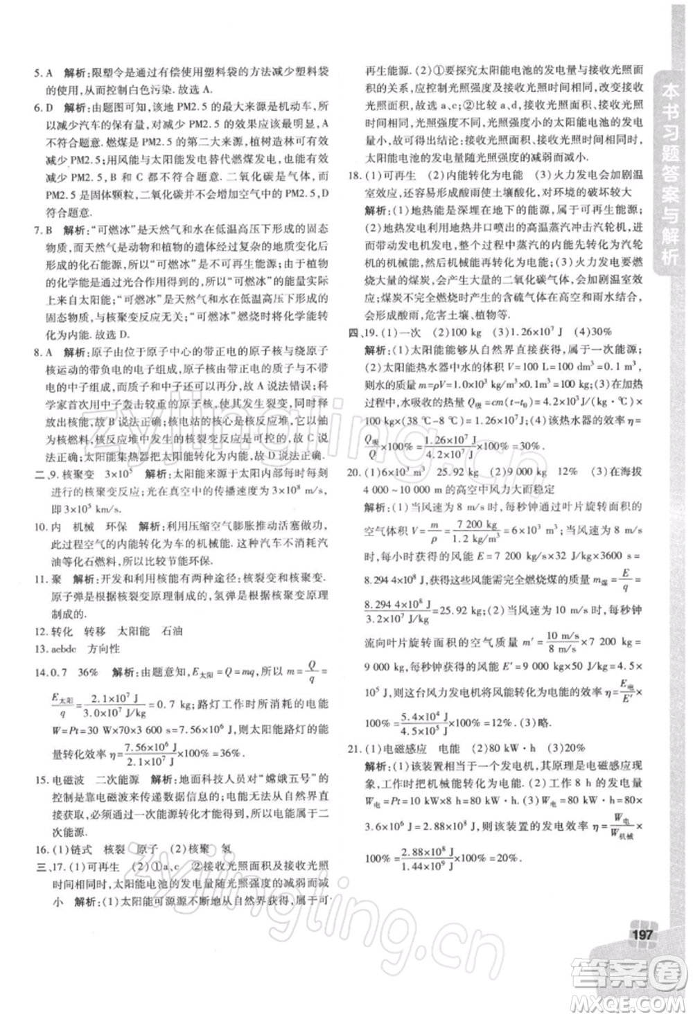 北京教育出版社2022倍速學(xué)習法九年級下冊物理滬粵版參考答案