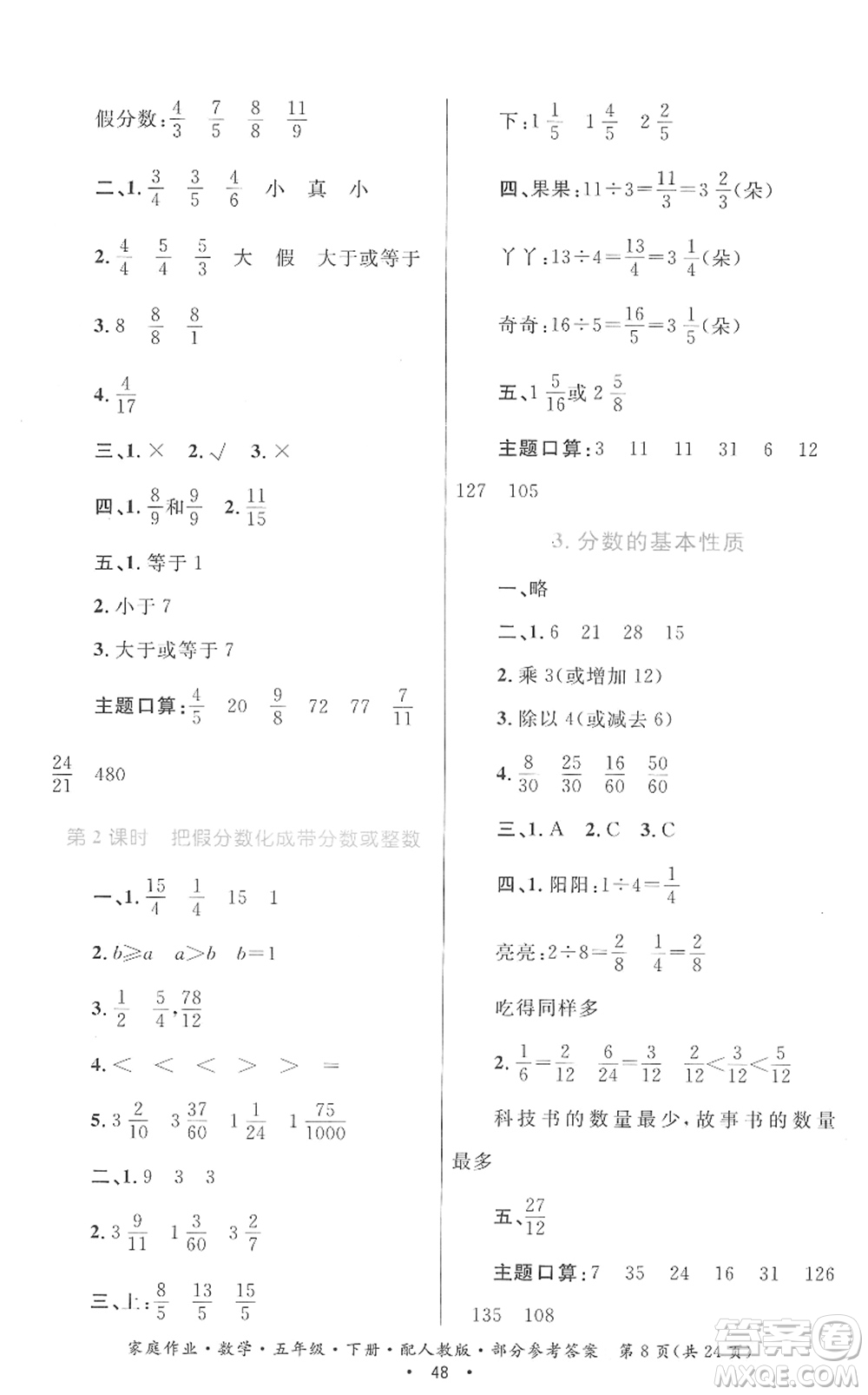 貴州人民出版社2022家庭作業(yè)五年級數(shù)學(xué)下冊人教版答案
