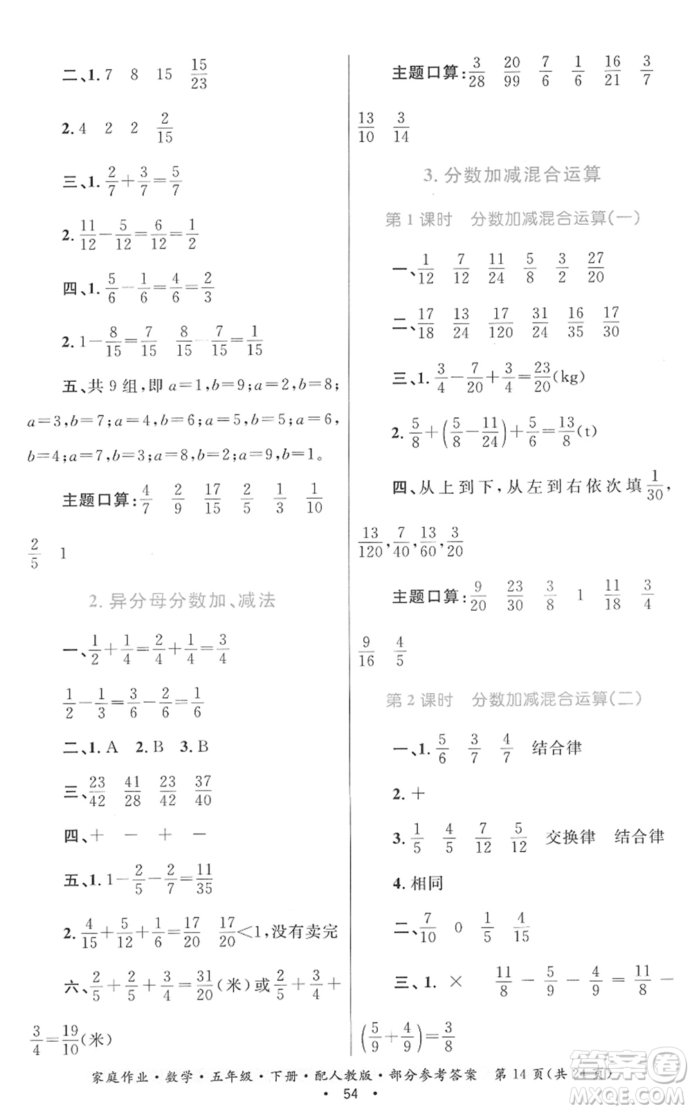 貴州人民出版社2022家庭作業(yè)五年級數(shù)學(xué)下冊人教版答案