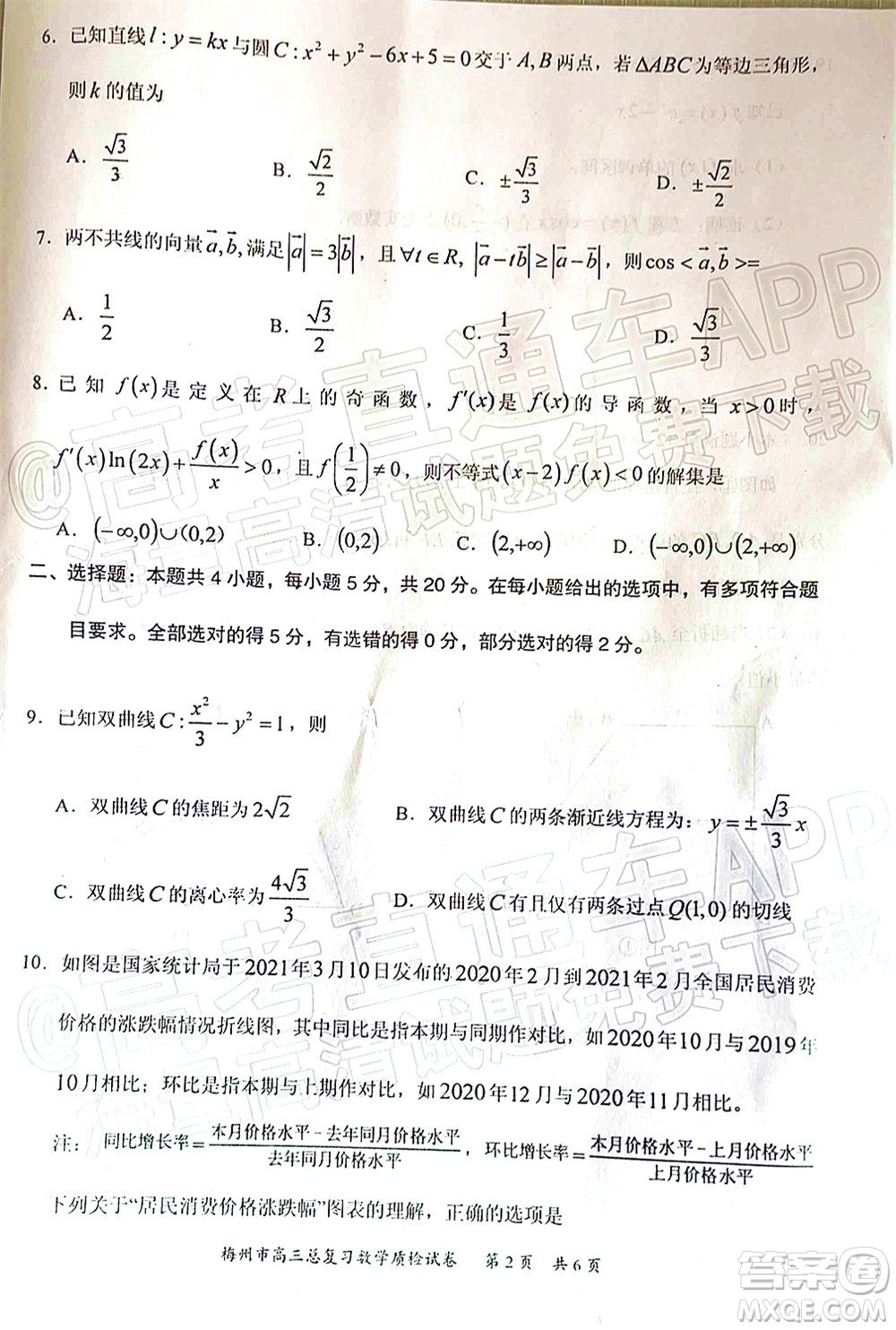 2022年4月梅州市高三總復習質(zhì)檢試卷數(shù)學試題及答案