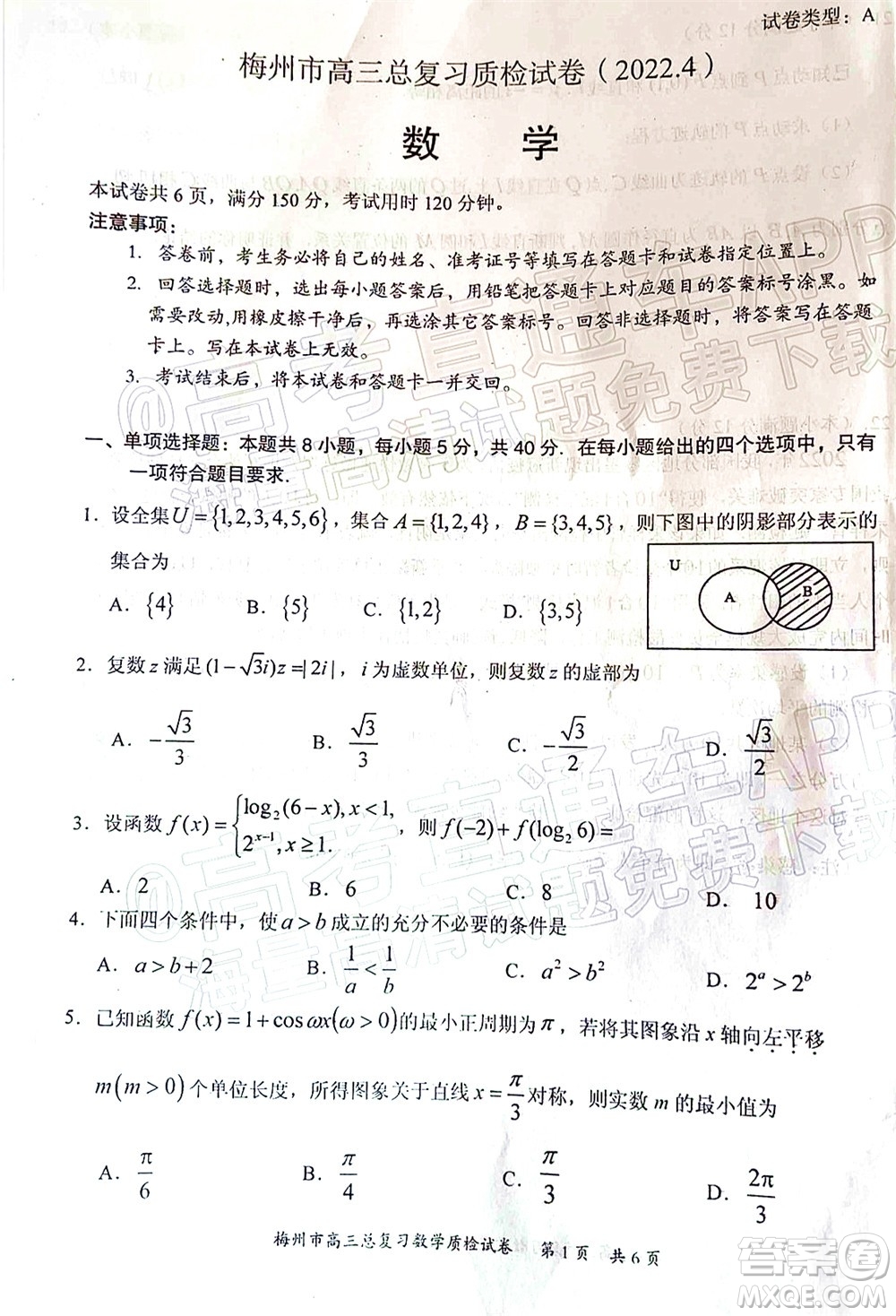 2022年4月梅州市高三總復習質(zhì)檢試卷數(shù)學試題及答案