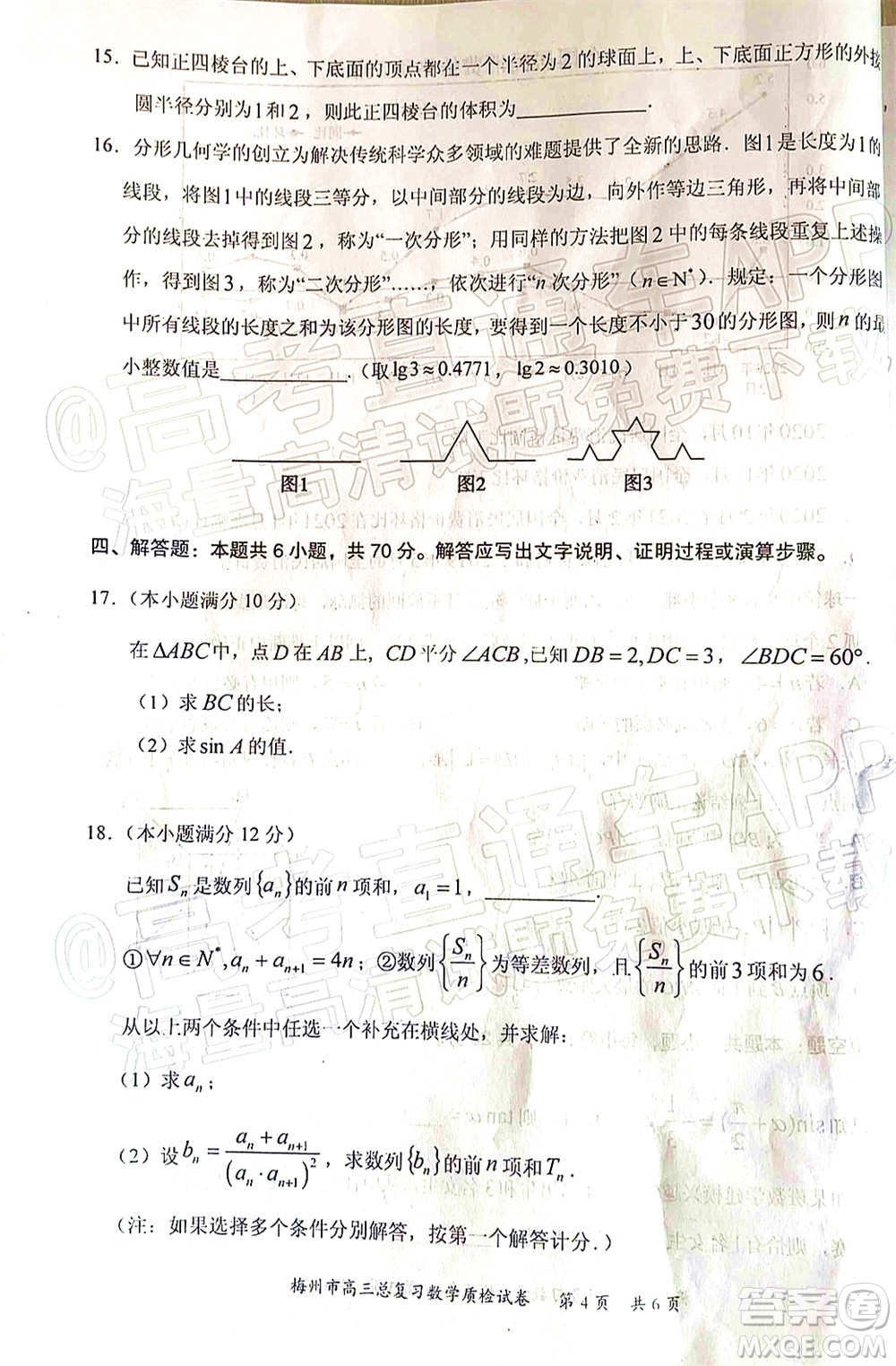 2022年4月梅州市高三總復習質(zhì)檢試卷數(shù)學試題及答案