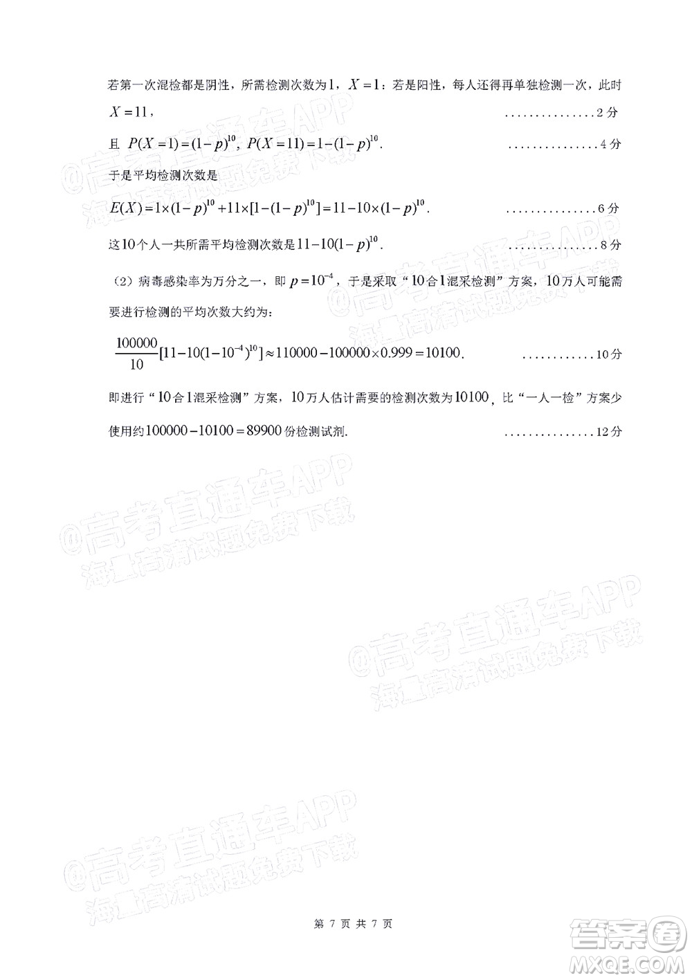 2022年4月梅州市高三總復習質(zhì)檢試卷數(shù)學試題及答案