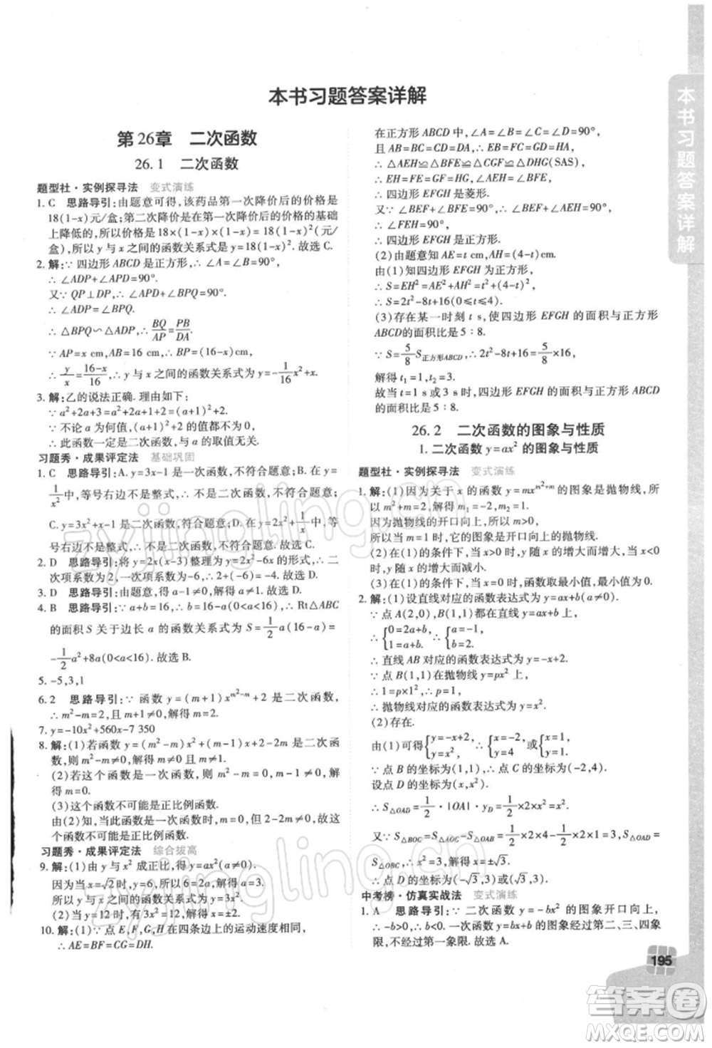 北京教育出版社2022倍速學(xué)習(xí)法九年級(jí)下冊(cè)數(shù)學(xué)華師大版參考答案