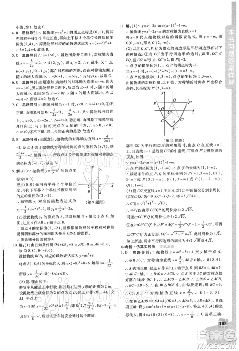 北京教育出版社2022倍速學(xué)習(xí)法九年級(jí)下冊(cè)數(shù)學(xué)華師大版參考答案