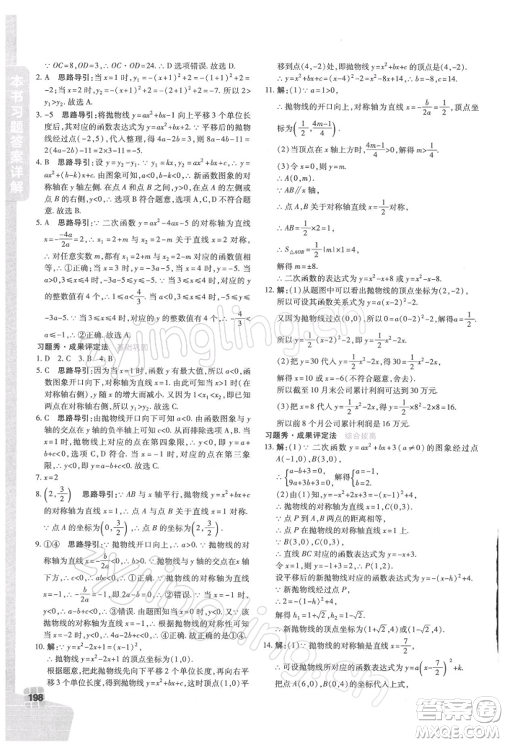 北京教育出版社2022倍速學(xué)習(xí)法九年級(jí)下冊(cè)數(shù)學(xué)華師大版參考答案