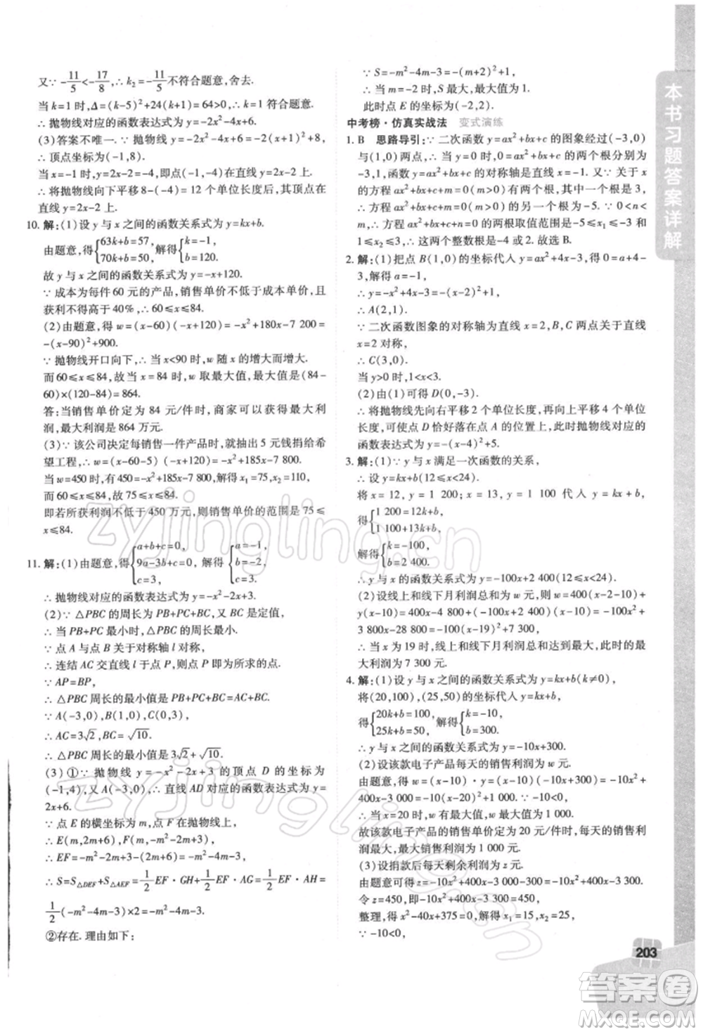 北京教育出版社2022倍速學(xué)習(xí)法九年級(jí)下冊(cè)數(shù)學(xué)華師大版參考答案
