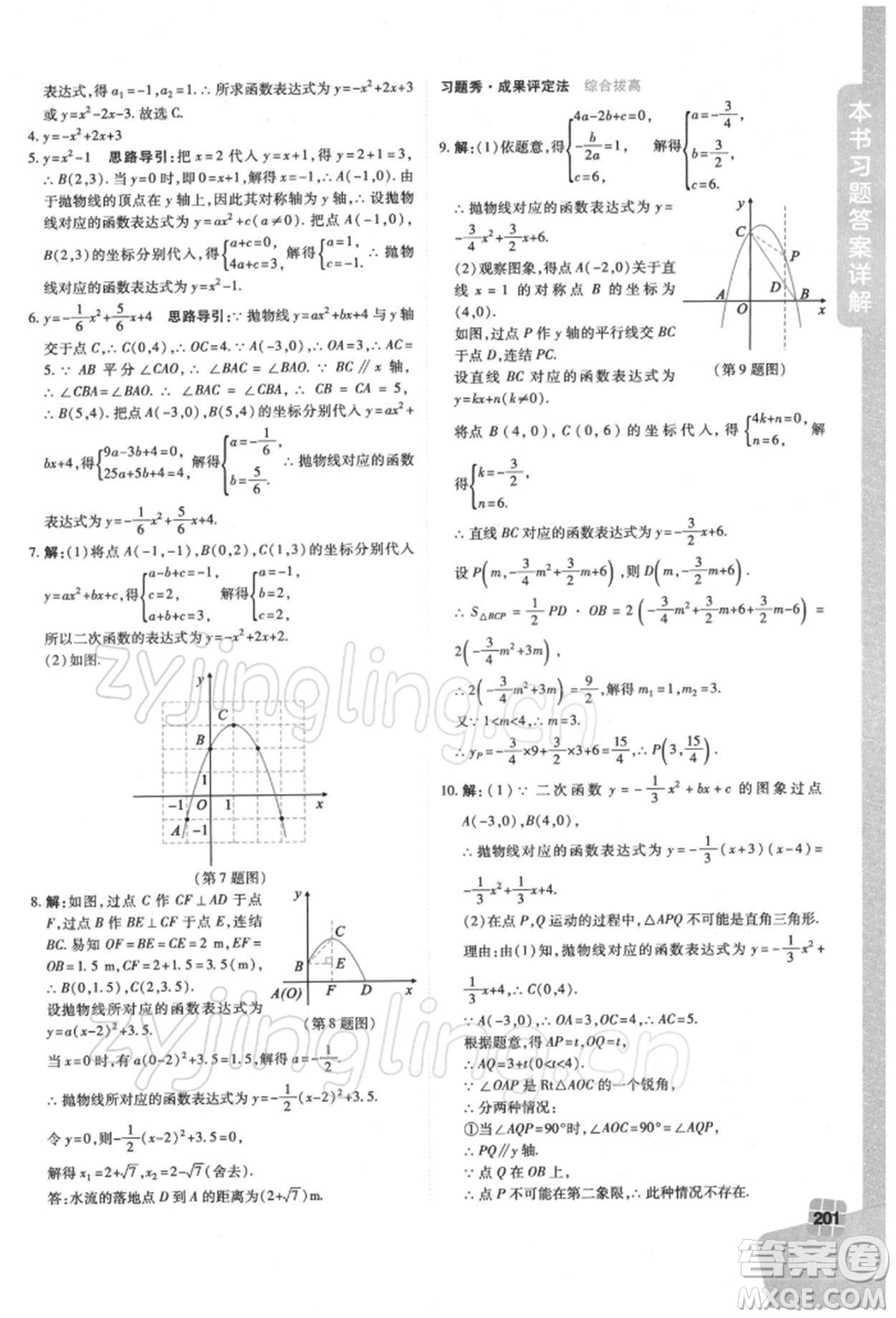 北京教育出版社2022倍速學(xué)習(xí)法九年級(jí)下冊(cè)數(shù)學(xué)華師大版參考答案