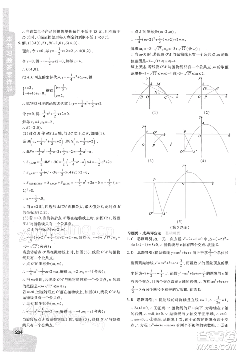 北京教育出版社2022倍速學(xué)習(xí)法九年級(jí)下冊(cè)數(shù)學(xué)華師大版參考答案