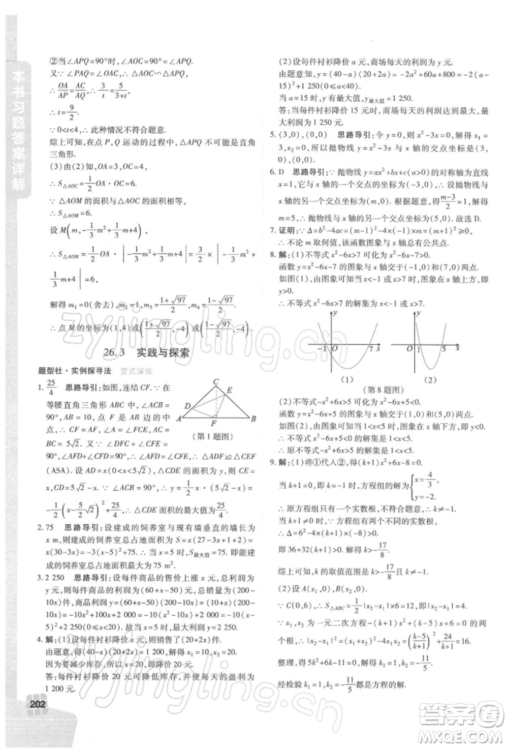 北京教育出版社2022倍速學(xué)習(xí)法九年級(jí)下冊(cè)數(shù)學(xué)華師大版參考答案