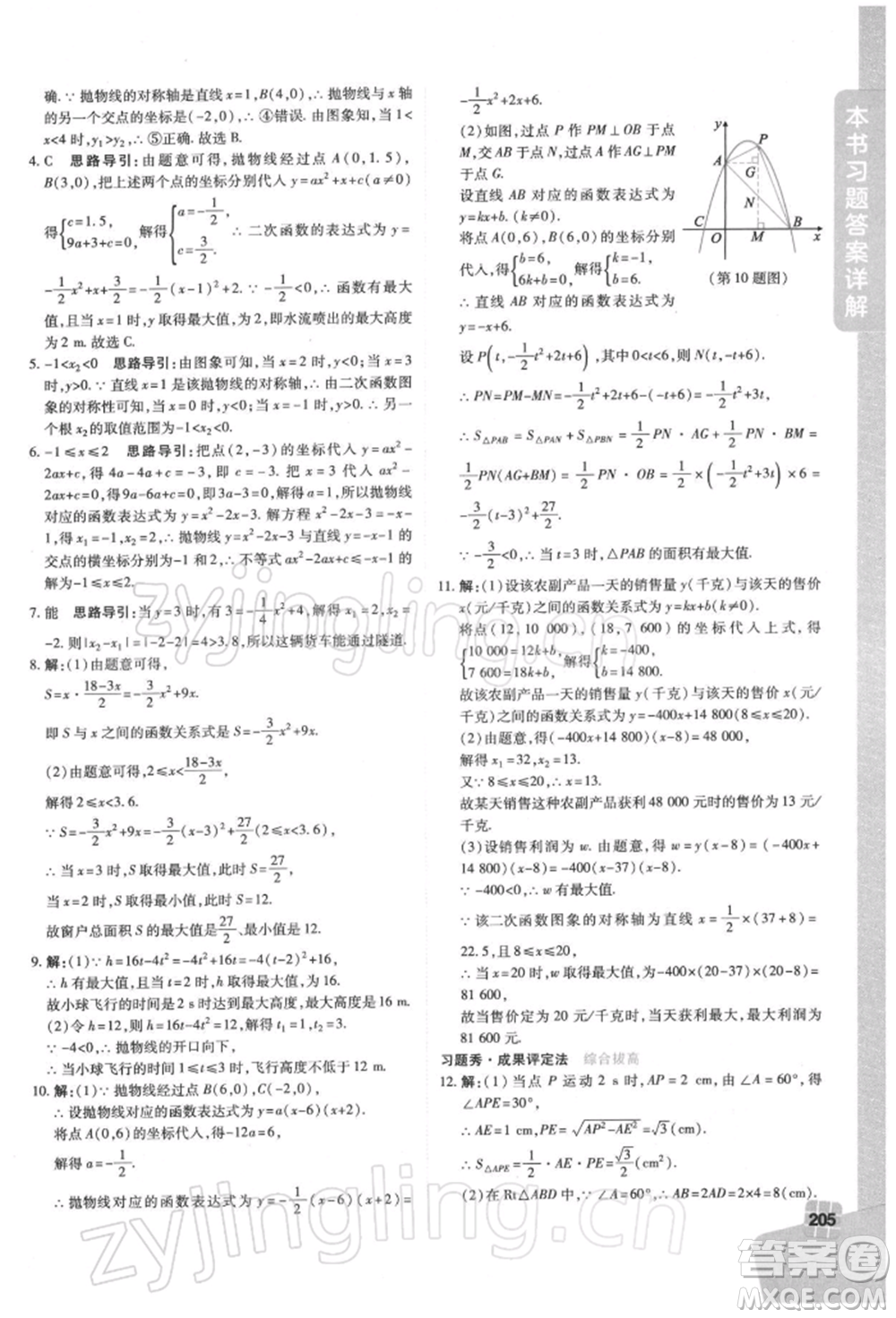 北京教育出版社2022倍速學(xué)習(xí)法九年級(jí)下冊(cè)數(shù)學(xué)華師大版參考答案